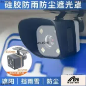 行車記錄儀倒車影像後攝像頭鏡頭遮陽遮光罩防雨雪罩防曬防塵殼3D 4K前後雙錄行車紀錄器 倒車顯影 免拆裝便攜DWED1
