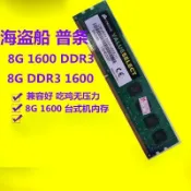 鬆元下、海盜船復仇者4G 8G DDR3 1600 1866 2133 2400臺式機電腦內存單條