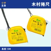 小宇五金 ‖ 木村捲尺 5M 公分/英吋 捲尺 卷尺