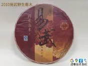 【普洱茶】易武野生喬木 #達雅富茗茶莊