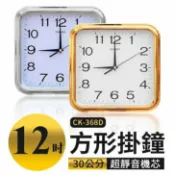 Marc jacobs旗艦店 『時尚監控館』(CK-368D)12吋方形時鐘 30cm超靜音機芯 滑動式走針掛鐘 螢光顯示 客廳辦公室計時器