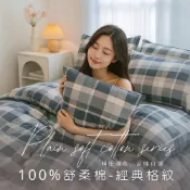 MIT台灣製造工廠直營【AGAPE雅家倍】舒柔棉床包被套組 經典格紋 雙人床包 單人床包 加大床包 床罩 被套