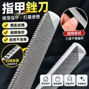 💅指甲銼刀 灰指甲專用銼刀 修厚指甲打磨器 指甲鋼銼刀 指甲修護 指甲拋光 家用美甲工具 隨身攜帶 便攜指甲銼