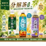 《199免運》愛之味分解茶 雙纖麥仔茶1000ml 四季春分解茶990ml 9入
