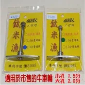普通版軸座-牛車輪-土地公專利軸心-前打輪