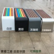 【免運 可開統編】公園椅 戶外椅 露營椅 長椅 長凳 公園椅戶外防腐塑木長椅室外不銹鋼座椅商場廣場園林休閑長凳景觀