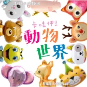 【門市現貨】動物氣球 鋁箔氣球 生日氣球 抓週 拍照道具 大象 動物園 周歲 獅子 長頸鹿 臘腸狗 豹 狗 老虎 兔子