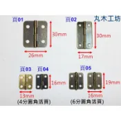 [⊙木工坊] 頁01~頁06 180度長方後鈕 活頁 鉸錬 櫃門鉸鏈 西德鉸鍊 鄉村風木工DIY配件
