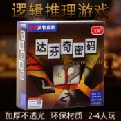 達芬奇密碼桌遊益智雙人兩人版成人休閒聚會數字數字牌