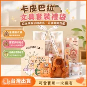 💖【台灣-出貨】💖卡皮巴拉文具套裝禮袋 招生畢業活動禮品 分享國小生獎勵品ETWJ