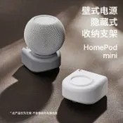 不二屋 蘋果音箱 HomePod MINI 線材收納 掛牆底座 支架 免釘牢固 3D列印