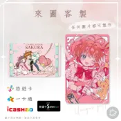 邦🌟超級悠遊卡icash一卡通 庫洛魔法使 小櫻 木之本櫻 可魯貝洛斯 大道寺知世 李小狼 庫洛里德 動漫畫 來圖客製化