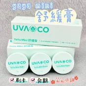 『新包裝』🧸芝芝小舖🧸現貨『葡眾』yaya舒緩膏-單顆下單區✨最新效期✨正品公司貨✨🉑️刷卡🉑️分期