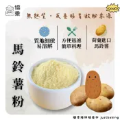 【協乘】馬鈴薯粉 1kg / 500g 純素 馬鈴薯泥粉 熟粉  馬鈴薯泥 優質澱粉來源 Potato Powder