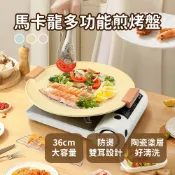 【台灣現貨】韓式馬卡龍陶瓷不沾多功能煎烤盤 韓式烤盤 燒烤盤 煎烤盤 露營 烤肉 IH 電磁爐適用