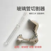 熱門推薦 玻璃試管 切割器 玻璃管玻璃棒 手動切割刀 刀片 切割器 滾輪刀 實驗室