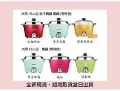 全新現貨 大同 電鍋 全不鏽鋼 特殊色 限量版 金黃 釉蜜紅 TAC-10L-NJR 蒂芬妮藍 TAC-10L-NCTG