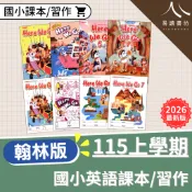 【現貨】115上 9月開學 最新版 翰林國小 課本/習作 沒有解答 解答要買自修  英語 小三 小四 小五 小六  易讀書坊 升學網路書店