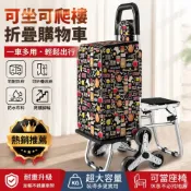 (店+)RED HOUSE 可坐可爬樓折疊購物車 多功能購物推車 爬樓梯拉車 買菜車 手拉車 可折疊收納車 休閒推車
