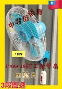 『中部批發』18吋 壁扇 工業扇 涼風扇 電風扇 掛壁風扇 電扇 擺頭扇 工業壁扇 太空扇 壁掛不占空間 (台灣製造)
