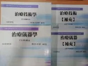 佰俐O 放射師班《治療儀器學+治療技術學+治療儀器-補充+治療技術-補充 共4本》陳棋/林奎圳 三元及第