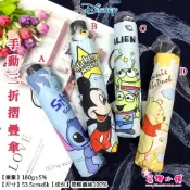 正版授權 迪士尼 三折傘 折疊傘 米奇 維尼  史迪奇 唐老鴨 大眼仔 雨傘 折傘 雨具 輕量 抗UV 星鑽小舖