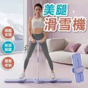 【滑步機 滑雪機】凱格爾訓練 滑步機滑雪機 跑步機瘦腿機 健身凱格爾機 夾腿機滑雪模 瘦腿滑雪機 居家健身 運動 簡單有效 💪