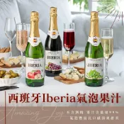 (店+)【AJ 歐美食鋪】 無酒精 西班牙 IBERIA 氣泡果汁 750ml 氣泡飲 紅葡萄 白葡萄 蘋果 宴客 派對 佐餐飲品 餐前飲料 開胃