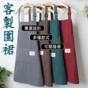 咖啡廳圍裙客製化工作防水客製圍群防油美髮訂製美容圍兜logo廚房刺繡工作服訂做餐飲印刷咖啡餐廳工裝剪髮口袋帆布美甲印h型