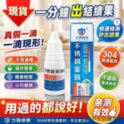 不銹鋼檢測劑 🔥當天發貨！真假一滴現形！不鏽鋼檢測液 304鑑別液 快速鑒定測試液 免通電不鏽鋼錳含量試劑 檢測化驗藥水