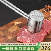 【優選・金選】鬆肉錘316不鏽鋼食品級敲肉鬆肉神器家用錘子廚房斷筋器牛排雙麵 鬆肉器 肉錘 錘子 斷筋器 肉鎚