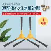 適配海爾掃地機瑪奇朵TAB-T560H銀悅TAB-T550WSC伯爵毛刷配件邊刷