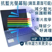 【Ezstick】HP ENVY x360 13-bf 防藍光螢幕貼｜鏡面/霧面可選｜筆電螢幕保護貼