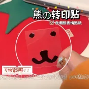 🍮桃園出貨🍮超萌nagano自嘲熊微笑轉印貼diy裝飾貼紙隨意貼笑臉牆面櫃子自粘