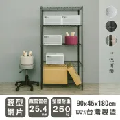 波浪架/鐵力士架/層架 輕型 90x45x180cm五層波浪架 三款可選 dayneeds