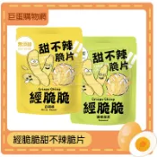 Crispy Ching 經脆脆 甜不辣脆片 45克/包 白胡椒 醬燒海苔 甜不辣 餅乾 脆餅 魚漿餅乾 零食 海苔