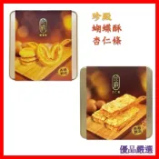 {現貨速發特價免運}珍殿蝴蝶酥 杏仁條