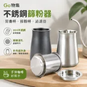 ✨Go物集✨手沖咖啡不銹鋼篩粉 器聞香杯咖啡粉過濾器 接粉粉杯咖啡機濾杯網 咖啡篩粉器