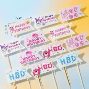 現貨供應🤍酷洛米/蛋糕/裝飾/HBD/花花/小熊/太陽/愛心/插牌/插件/慶生/派對/美樂蒂/大耳狗/卡通/造型