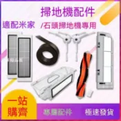 【全球優品匯】「小米1代/1S石頭S50 S51 T6邊刷主刷抹布濾網」高耐用配件 超強耐磨掃地機器人耗材 長效濾芯替換組 經久使用清