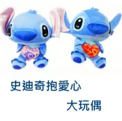 UNIPRO優鋪 【UNIPRO】迪士尼 史迪奇抱愛心 造型玩偶 娃娃 情人節生日禮物 STITCH