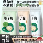 📢新鮮販售 台灣出貨 去芯蓮子脆 開袋卽食 酥脆烤蓮子 脫水蔬菜幹 休閒零食果蔬獨立包裝促銷