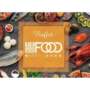 豐Food 海陸百匯(免運)