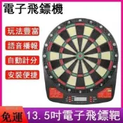 電子飛鏢機 飛鏢靶 飛鏢盤 13.5吋電子飛鏢靶 自動計分 32種遊戲 家庭入門 現貨免運