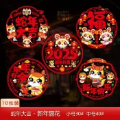 【10PCS/SET】玻璃貼紙過年中國風春節牆貼靜電貼福字2025蛇年窗花新年裝飾窗貼