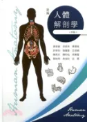 【三民網路書店】新編人體解剖學 作者：吳俊義-等