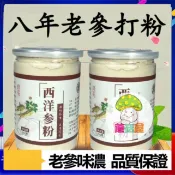 蘑菇屋 精選優品 特級天然西洋蔘粉 長白山西洋蔘粉 100g/500g 正宗長白山西洋蔘 純粉 特級天然超細粉 花旗蔘粉