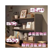 (店+)【合枋】工廠直髮 實木桌面書架 桌上置物架 學生家用學習書桌收納架 立式多層小書櫃子