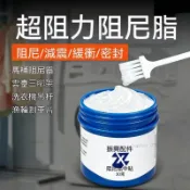 洗衣機懸吊 阻尼油 阻尼 洗衣機吊桿阻尼油 阻尼脂馬桶蓋阻尼潤滑脂馬桶蓋緩衝扭扭樂修復膏洗衣機減震器中粘