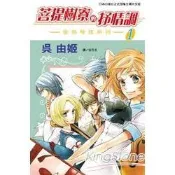 菩提樹寮的抒情調-金色琴弦系列01【金石堂書店】